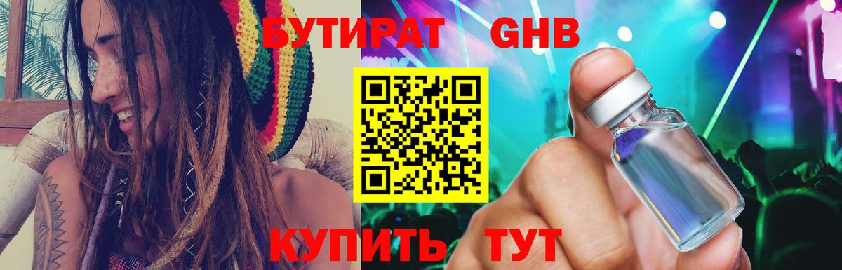 Нальчик  Бутират оксибутират  Вход с VPN 