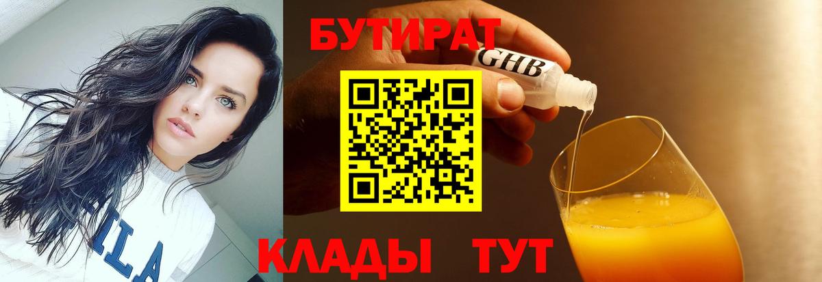 БУТИРАТ GHB Нальчик