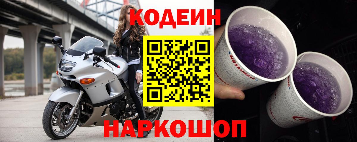 Кодеиновый сироп Lean напиток Lean (лин)  Кодеиновый сироп Lean напиток Lean (лин)  Нальчик  Вход с VPN 