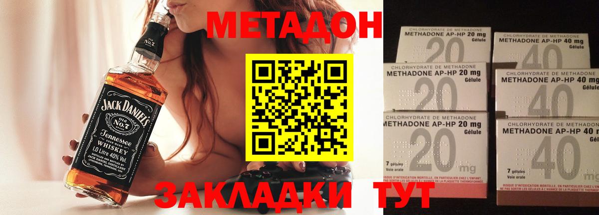 Нальчик  МЕТАДОН мёд  МЕТАДОН methadone  Вход с VPN 
